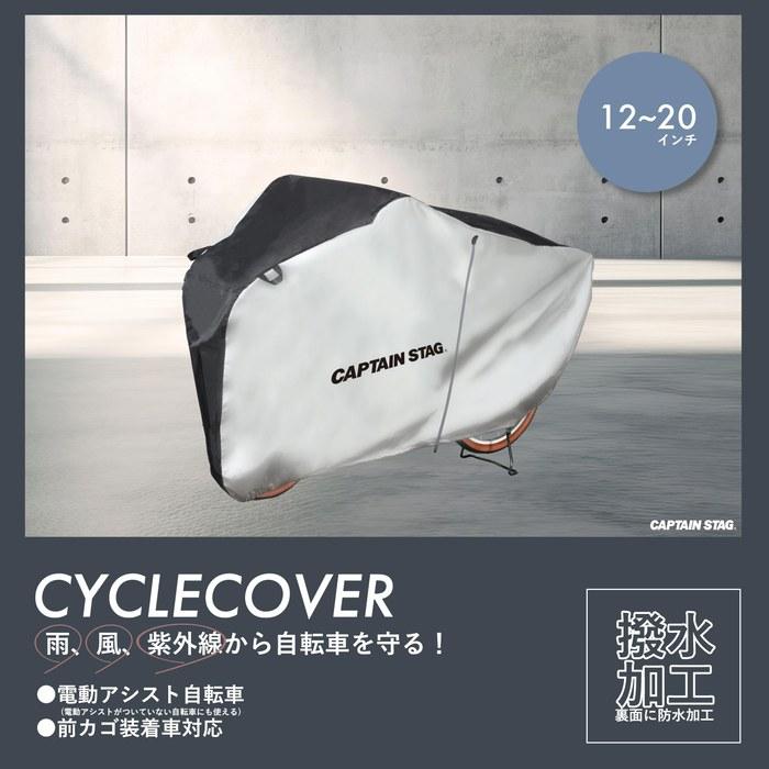 Captain Stag Bicycle Cover - Electric Assist Bicycle Compatible - Small Size 12-20 inch - with Front Basket - Silver/Black Y-7839