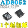 5pcs AD8052 AD8052AR High-speed Rail-to-rail Op Amp SOP8 Amplifier AD8052ARZ SOP-8