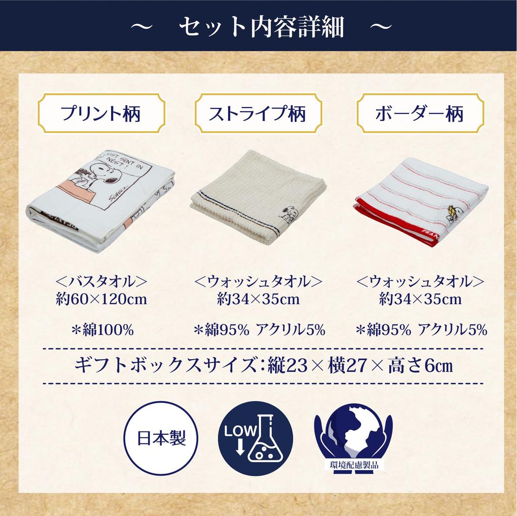Nishikawa Snoopy Towel Gift Set 23X27X6cm Washable Thanks Your Hearts Made In Japan TT81300605 [Nishikawa]