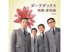 [CD] Dark Ducks Shoka Aishoka Best King Best select Library 2023 KICW-6879 НОВЫЙ