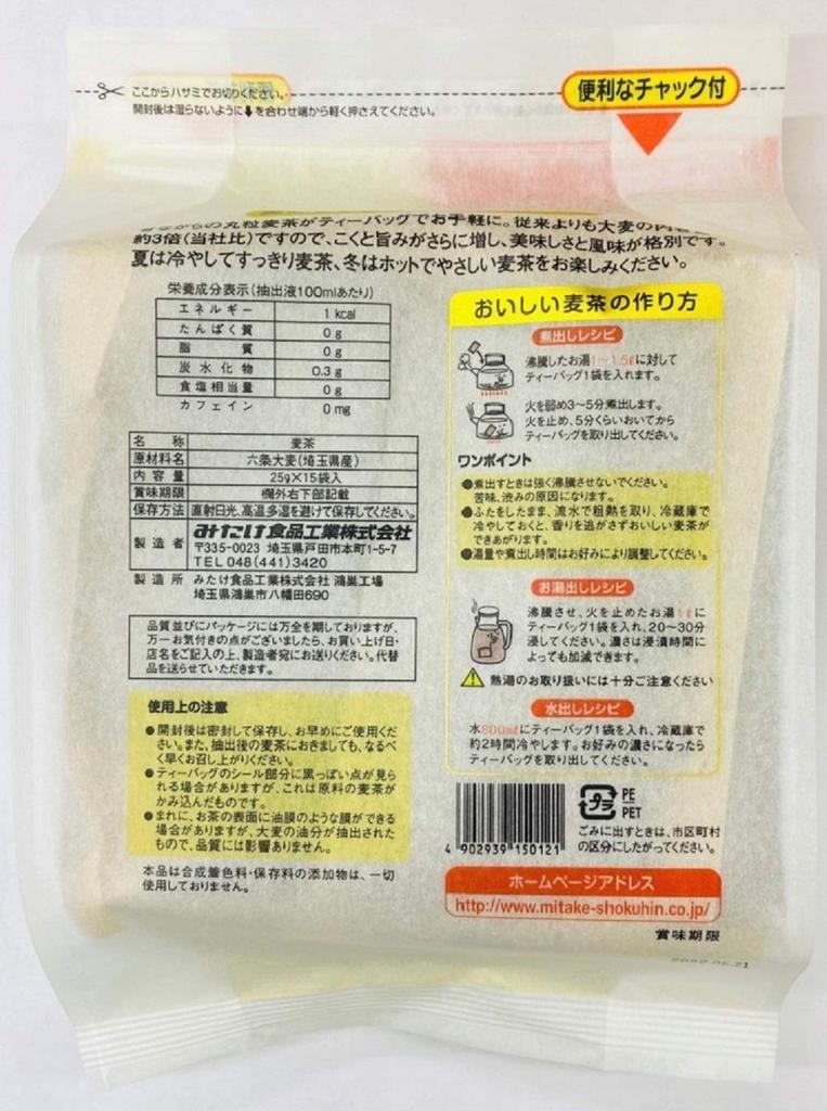 mitake Ячменный чай Маругиоку 375 г x 5 пакетиков