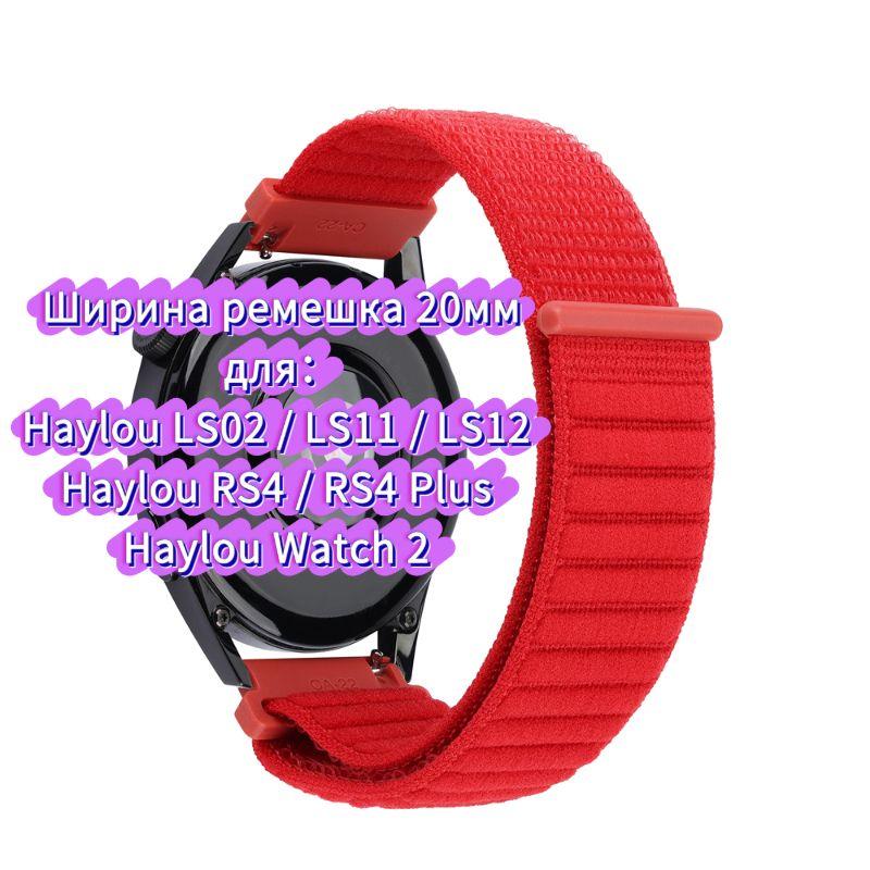 Нейлоновый ремешок для часов Haylou 4 4S S6 S8 R8 RS5 RS4 plus max, ремешок для часов Haylou Solar 5 Ultra/IRON N1 Neo LS12 LS11 дышащий браслет