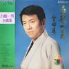LP Пластинка KAZUO SHIRANE - Shirane - Otoko Zenkyokushuu TP60017 Toshiba Records 1974 Япония Оби Японская Энка Б/У