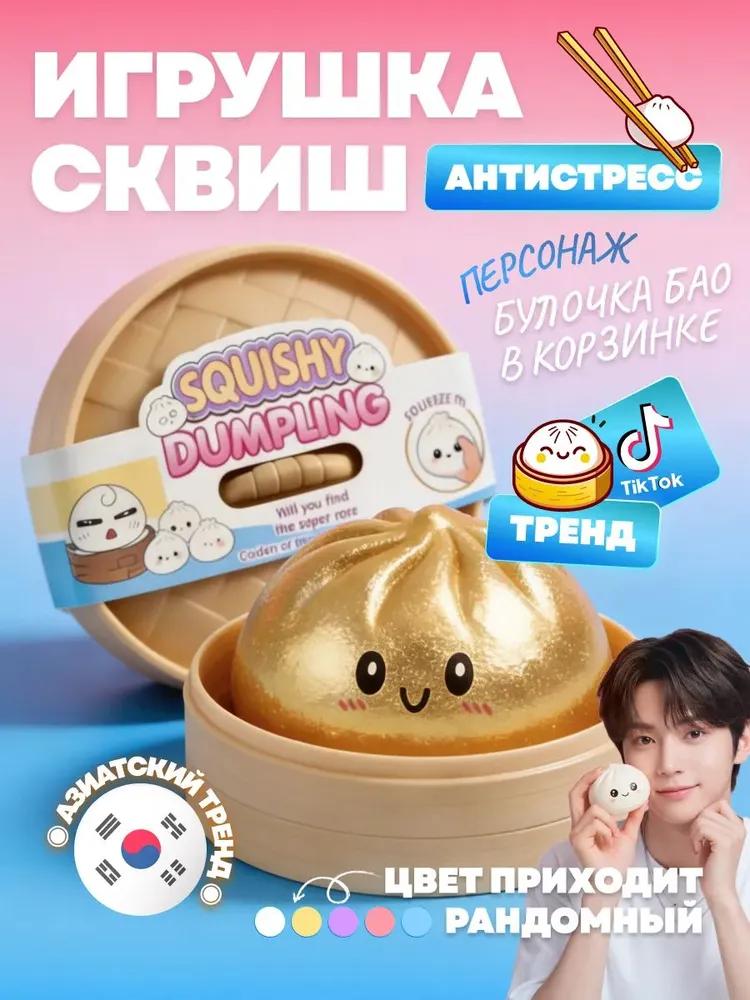 Anti-Stress Toy