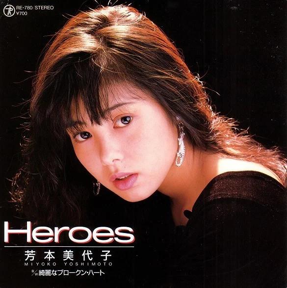 7inch Record MIYOKO YOSHIMOTO Heroes Kireina Brokenheart RE780 TEICHIKU 1987 Japan Japanese PopRock Used