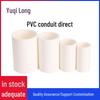 Yuqilong PVC Electrical Conduit Straight Coupler Pack