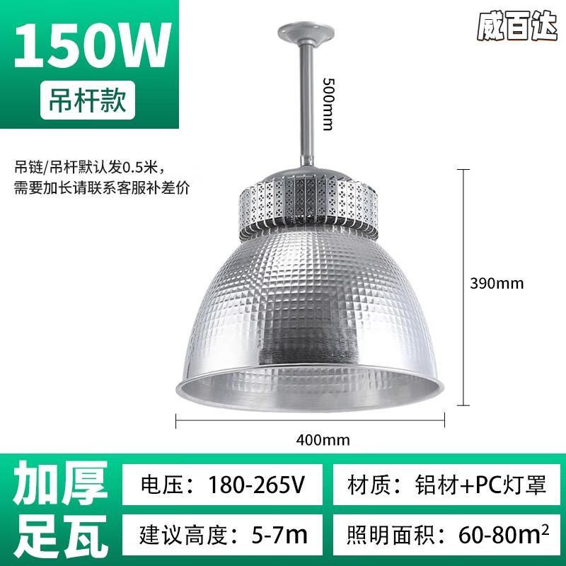 WeiBaDa Super Bright LED High Bay & Industrial Light