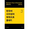 Connect Your Heart And Finish By Self Studying Korean Lion Sayings