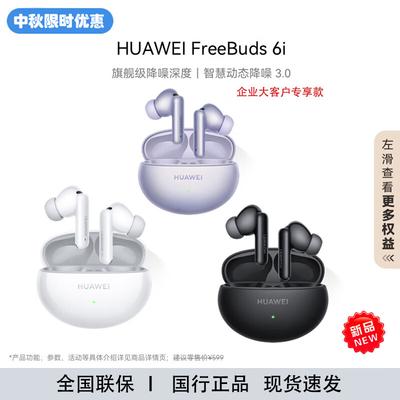 Huawei Беспроводные наушники-вкладыши FreeBuds 6i с шумоподавлением