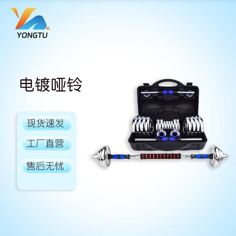 Yongtu Electroplated Adjustable Dumbbell Set