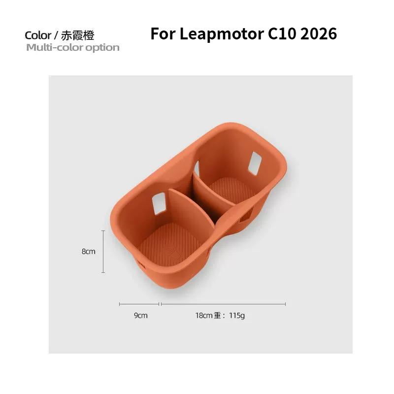 Для Leapmotor C10 C16 2024-2026 Автомобильный Беспроводной Коврик-подставка для наполнения воды в стакан Силиконовый Подстаканник в подлокотнике Модификация интерьера Автоаксессуары