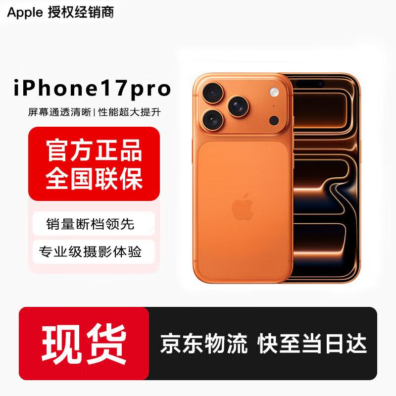 Apple iPhone 17 Pro (Китайская версия)