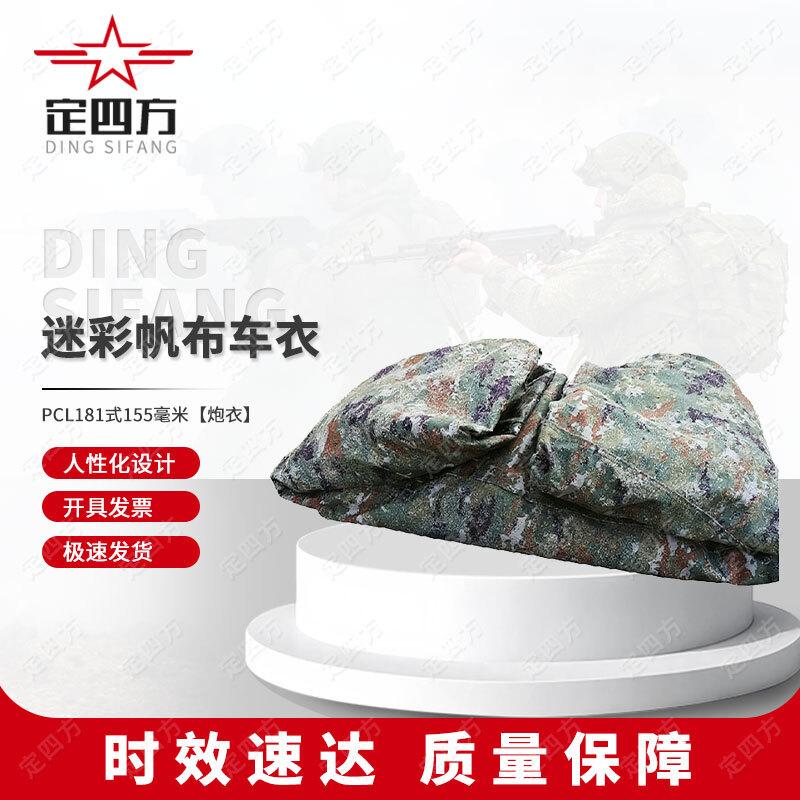 Heavy-Duty Star Cluster Camouflage Military Equipment Covers