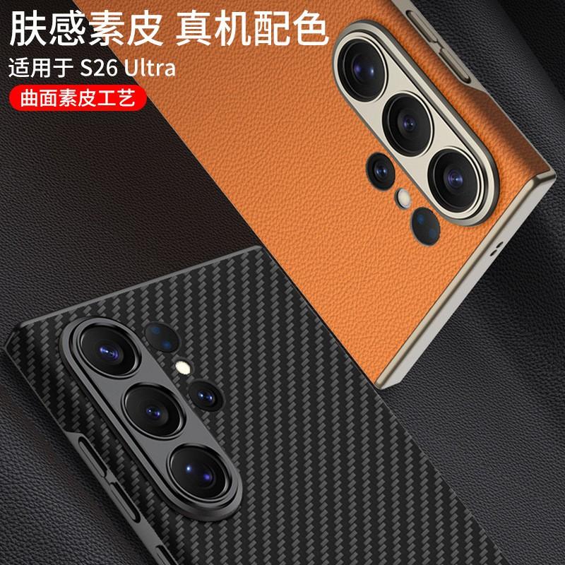 Премиальный чехол из натуральной кожи для телефона Galaxy S26 Ultra, мягкое касание, изогнутый дизайн, противоударный, противоскользящий, отпечатки пальцев