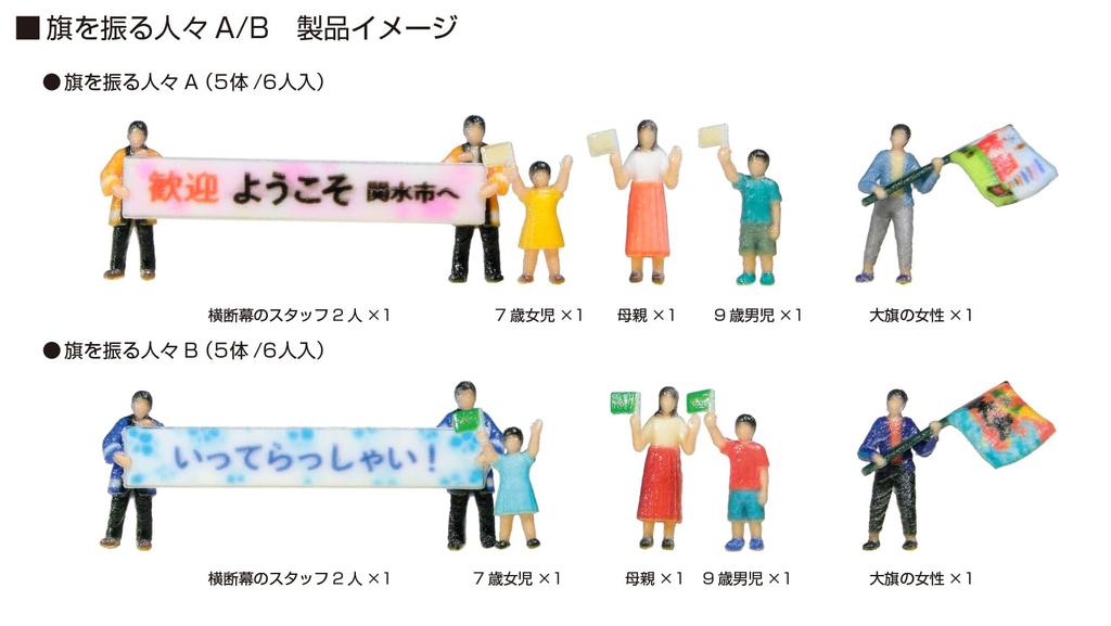 KATO N Масштаб Люди B Диорамные Принадлежности Машущие Флажками 24-252B