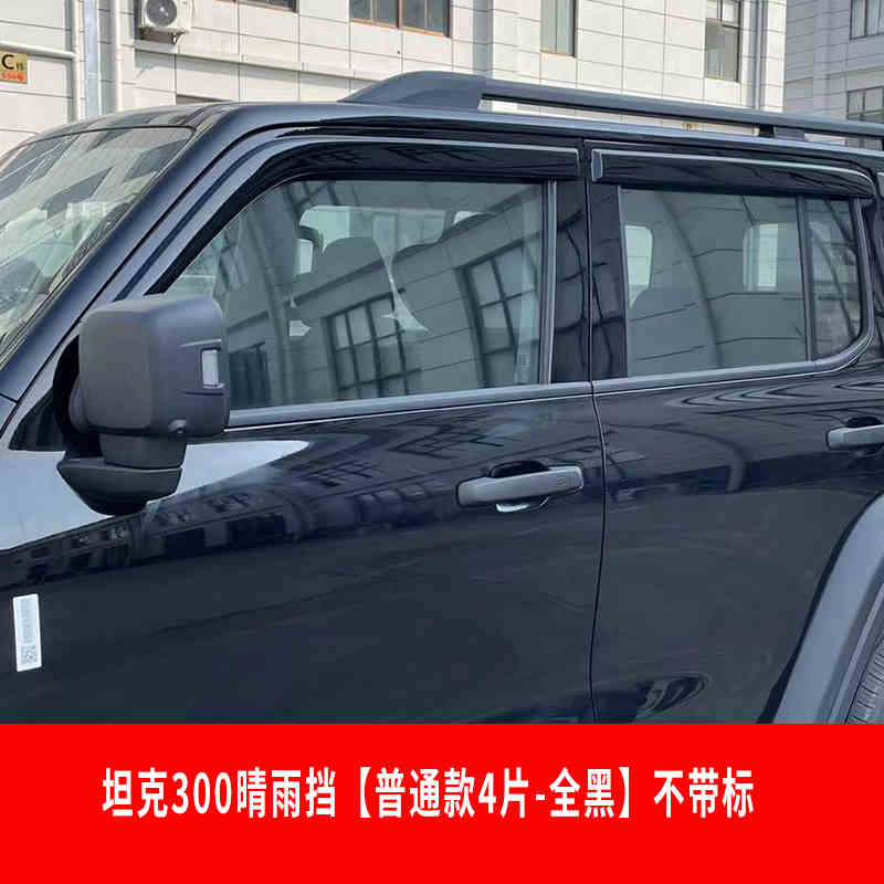 For Great Wall Tank 300 Car Dedicated WindowRain Shield Rain Eyebrow Modified Wider Window Rain Shield Rain Canopy Accessories