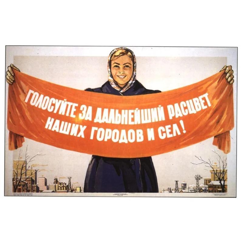 Жестяная табличка DORA Голосуйте за дальнейшее процветание наших городов и деревень Советская жестяная табличка Винтажное пропагандистское настенное искусство