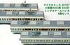 MicroAce N gauge Odakyu серия 9000 9409F токоприемник с одним пантографом 6-вагонный набор A6197 модель поезда