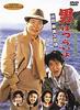 DVD DVD - It's Hard for a Man Dear Sir Toraji DKS047 Japan ObiMovies & DVD Used