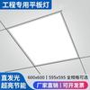 Панельный светодиодный светильник Jinggonghang 600x600