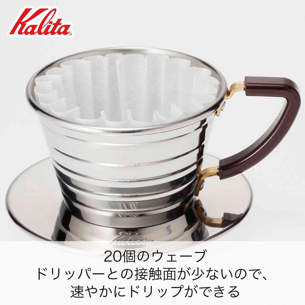 Kalita Stainless Steel Coffee Dripper Wave Series for 1 To 2 People 155S Made In Japan Drip Utensil for 1 2 1 2 Coffee Wedding Sixtieth Anniversary