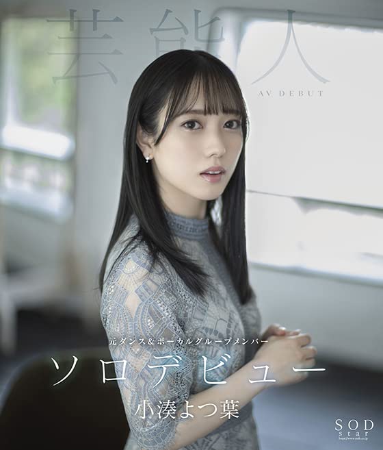 Yotsuha Kominato AV DEBUT [Blu-ray]