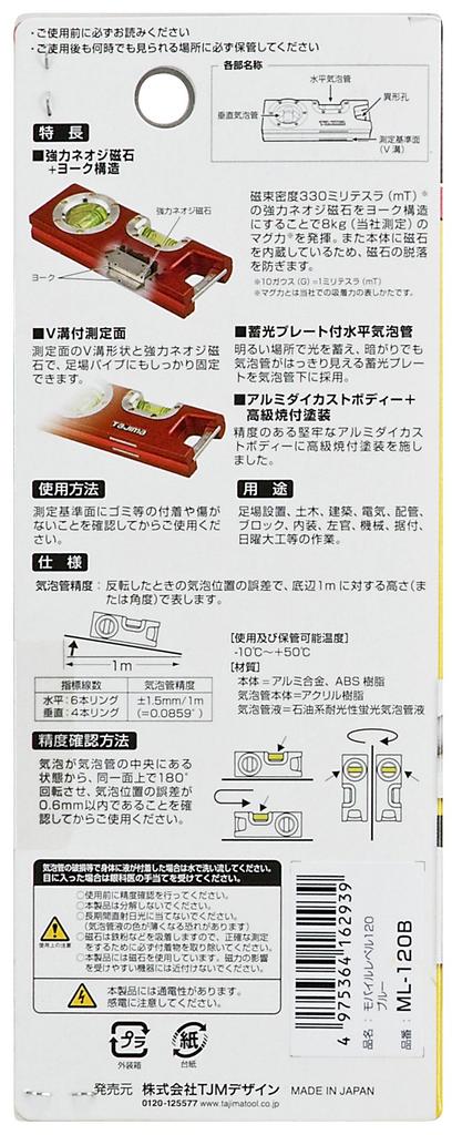 Мобильный уровень Tajima 120 мм синий ML-120B