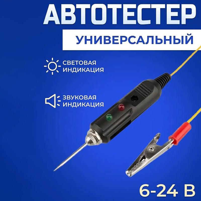 Автомобильное напряжение Электрооборудование Индекс Тестер Зонд Головка Тестовая Игла Тест Ручка Тест Ручка Зонд Игла 1 шт.