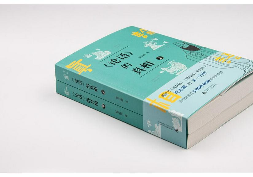 The Truth of The Analects by Jia Zhigang (2-Volume Set)