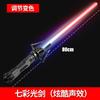 Трансграничный новый детский лазерный меч Звездные войны два в одном длинный 80 см красочный светящийся индукционный звуковой флеш-палка