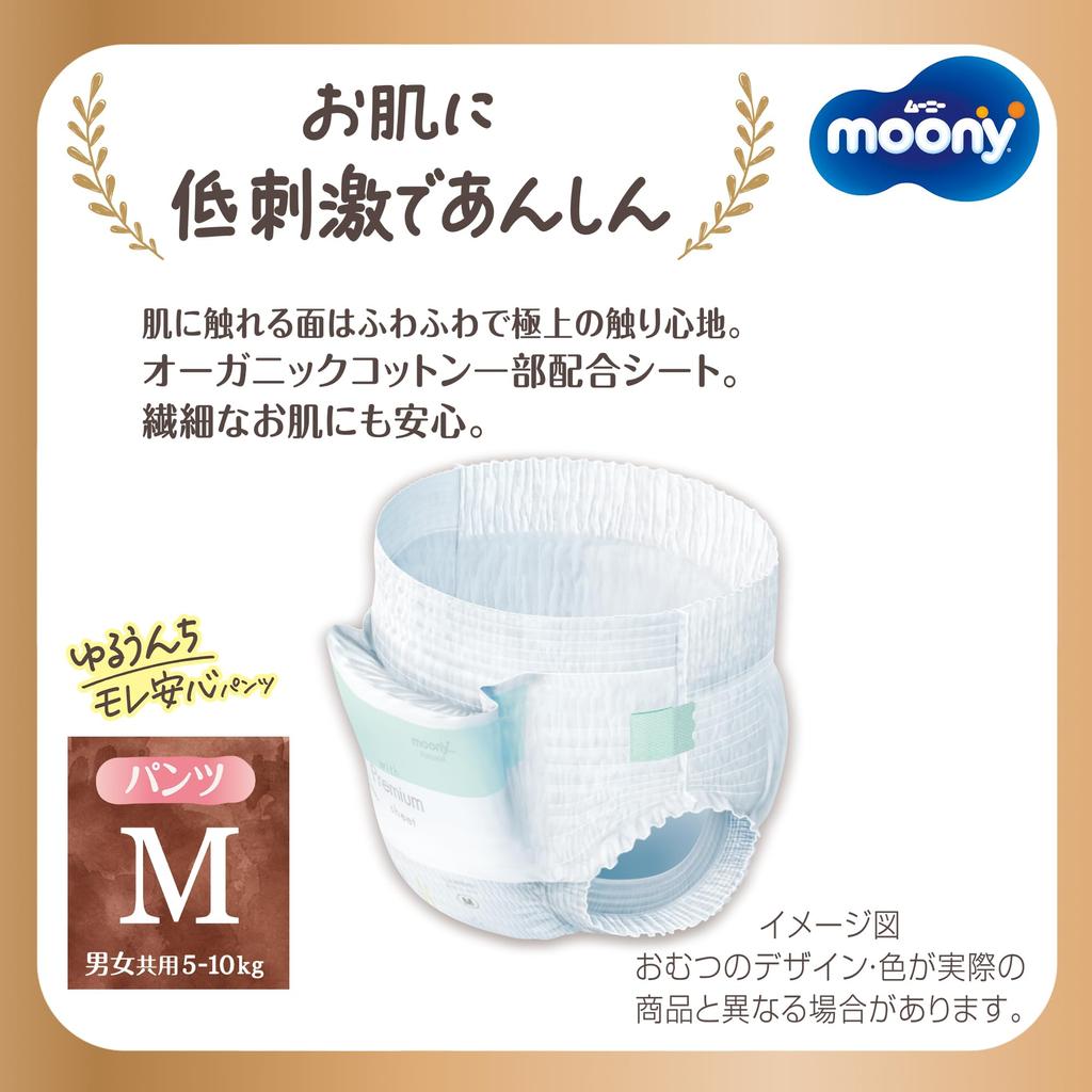 Natural Moony M Moony Man Natural Organic Cotton Diapers 92 Pieces Pieces X [Pants Size] (5~10kg) (46 2) [Case Item]