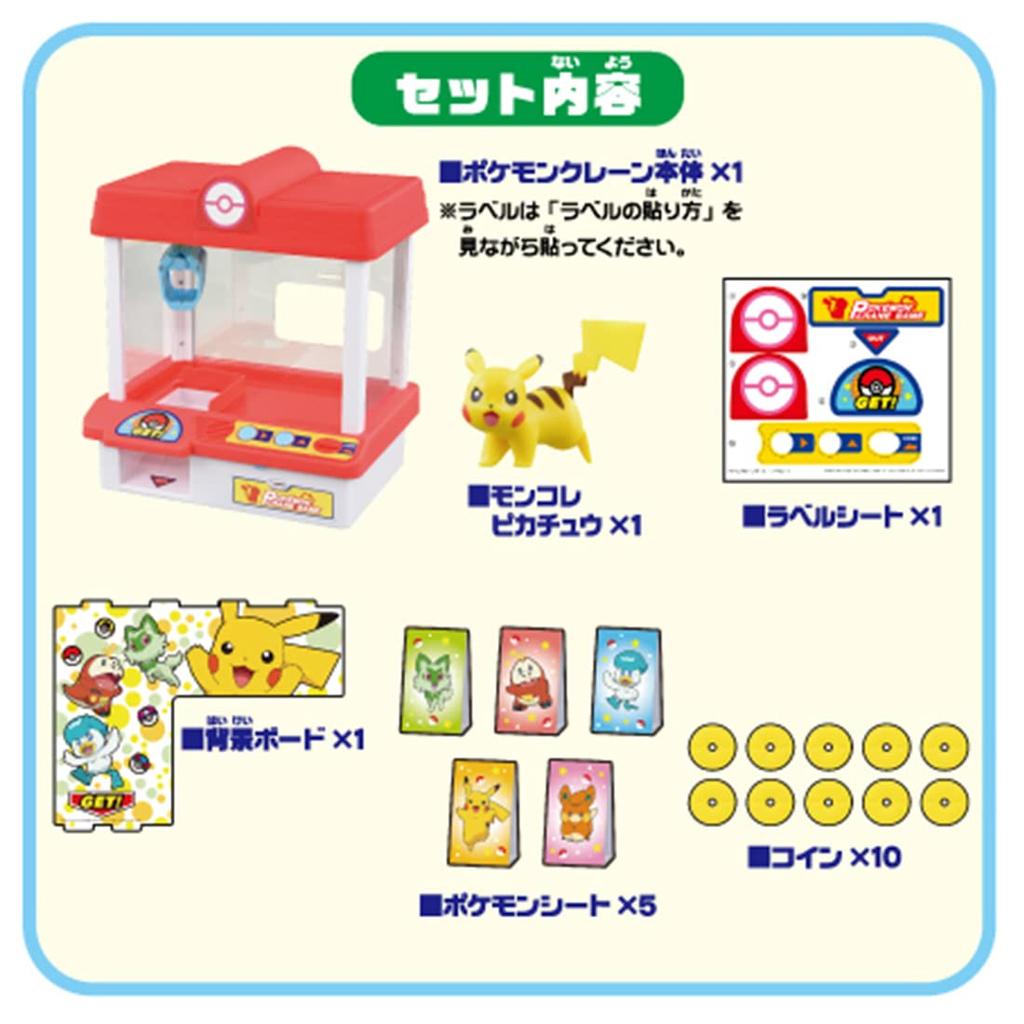 TAKARA TOMY Pocket Monster Pokemon Crane Game