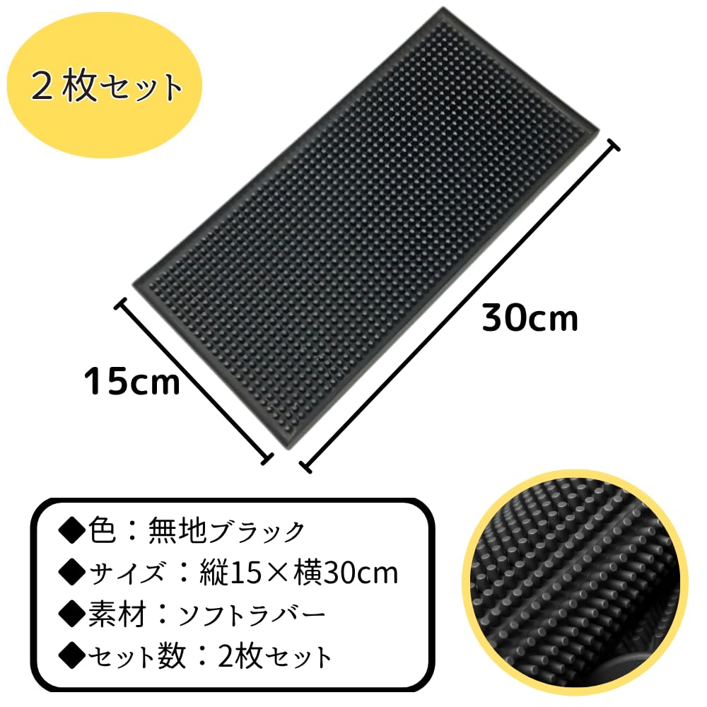 Senfu Bar Mat, Draining Mat for Bar Counters, Non-Slip, Washable, Rubber, Black, 30cm x 15cm, Set of 2