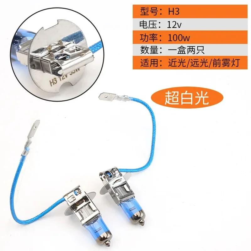 2Pcs Car Auto Lamps Xenon Lamp Super Bright Halogen Headlight Super LED Bulbs White 12V H1 H4 H7 Headlamps Kit 100W 6000K Amagi