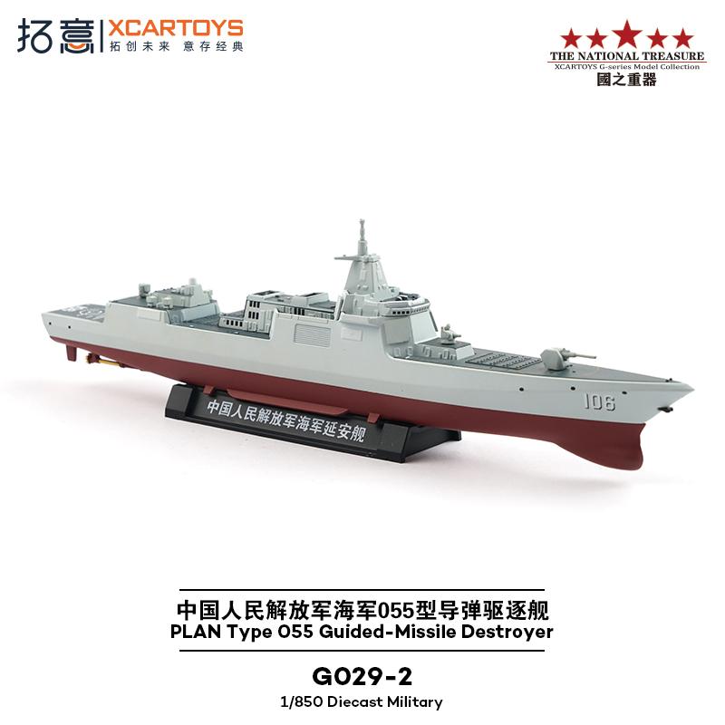 XCARTOYS 1/64 Тип PLAN O55 Эсминец-ракетоносец Автомобиль Сплав Автомобиль с двигателем Литая модель из металла Детский Рождественский Подарок Игрушки для Мальчиков