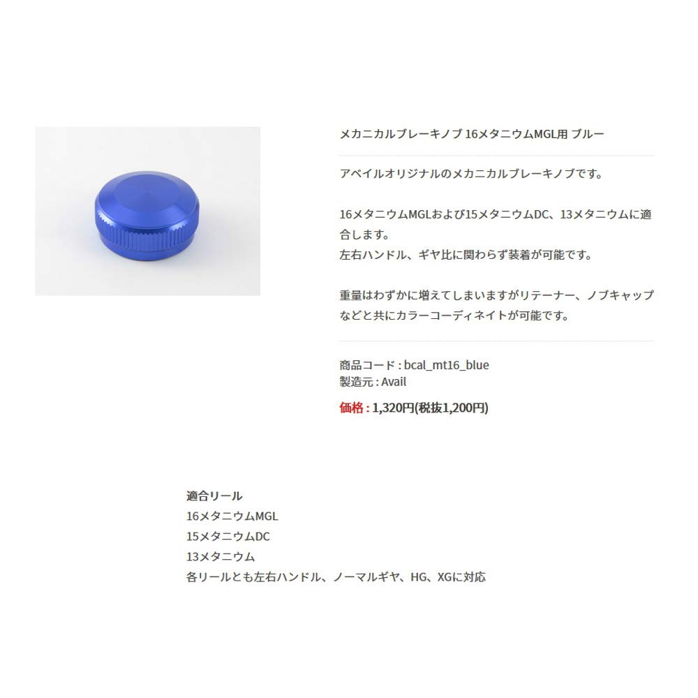 Avail Mechanical Brake Knob for 16 Metanium Blue MGL,