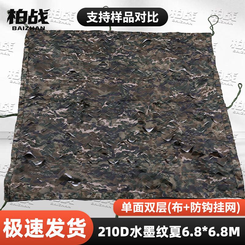 Bozhan Anti-Hook Camouflage Netting