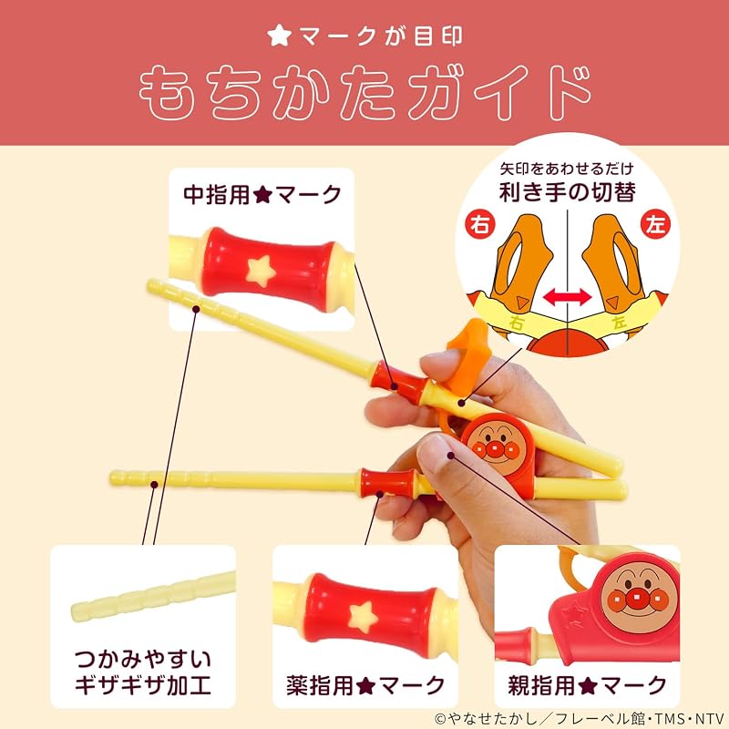 Ступеньчатые палочки для еды Anpanman от LEC (Использование правшами и левшами) / Для детей от 2 лет / Палочки для еды, чтобы научиться держать палочки /