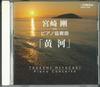 CD TAKESHI MIYAZAKI - Piano Concerto "Yellow River" PRCD1629 VICTOR 1998 Japan Classical Used