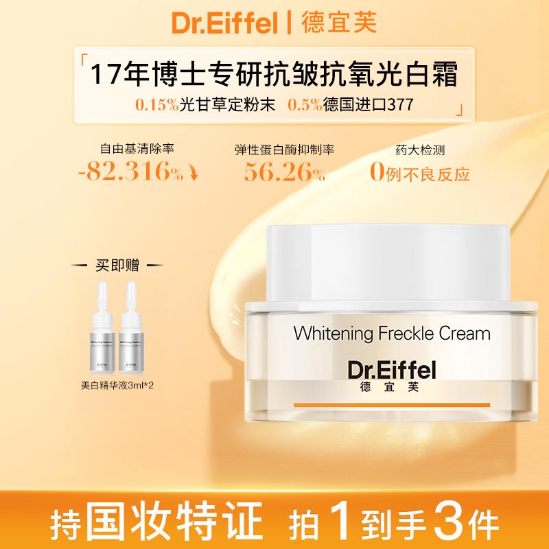 DEYIFU 377 Multi effect Whitening and Spot Removing Cream