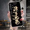 Китайский эстетичный чехол для телефона с текстовыми буквами для Samsung Galaxy A12 A22 A32 A52 A72 A02S A51 A50S A71 A70 A31 A20S Note 20 Ultra S10
