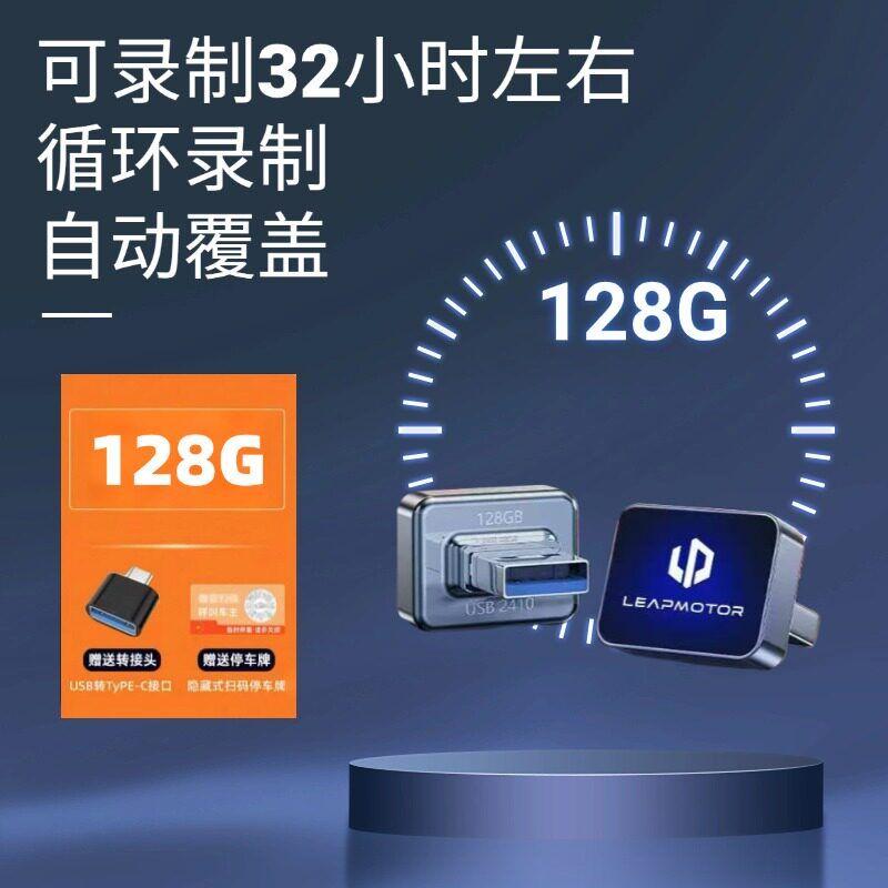 Подходит для Leapmotor B10C10C16C11C01B01 Видеорегистратор USB-флеш-накопитель Специальный для режима охраны USB-накопитель для автомобиля