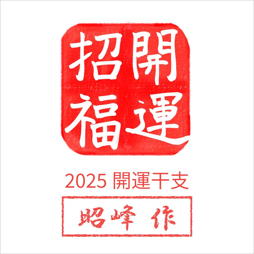 Акихо 2025 Знак зодиака Год Змеи Змея Удачи Золотая и серебряная Красочная Змея удачи