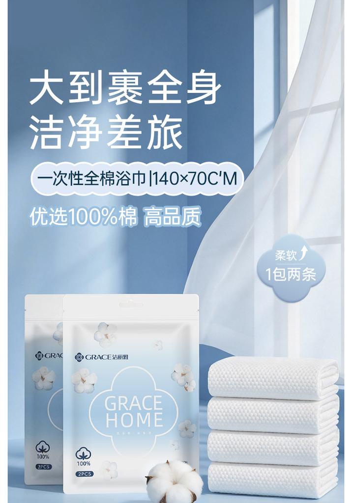 Jieliya Pure Cotton Disposable Bath Towel