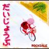 CD ROCKDALE - Daijoubu ISCD0003 Japan Japanese Pop/Rock Used