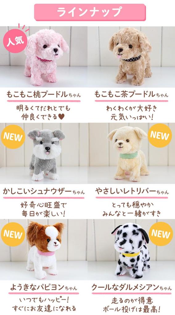 Mother Garden Totoko Walking Retriever Plush Dog Electronic (Animating Pet)