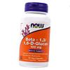 Beta Glucan, Beta 1,3/1,6-D - Glucan 100, 90vegcaps (72128027)