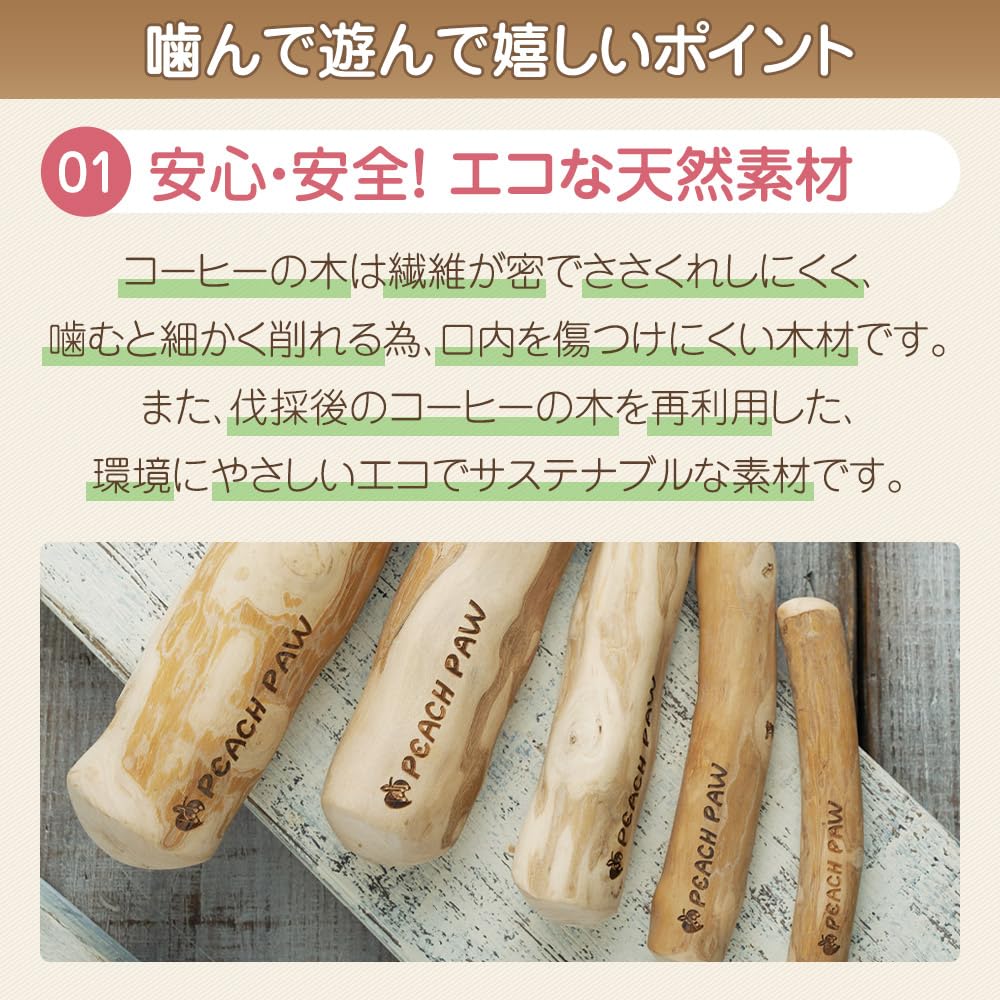 Peach Paw Coffee Wood Chew Toy for Dogs XXS Size