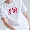 Коллекция Li Ning Неделя моды в Париже Летняя футболка Унисекс Стандартная Белая AHSQ336-1