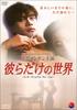DVD  - Their Own World  Japan Movies & DVD Used